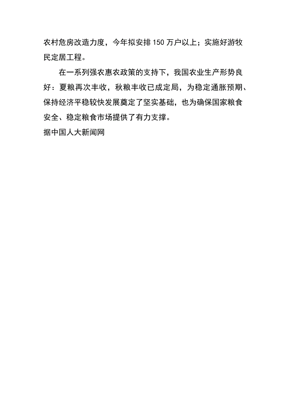 中央财政加大三农投入 首次达万亿左右_第2页