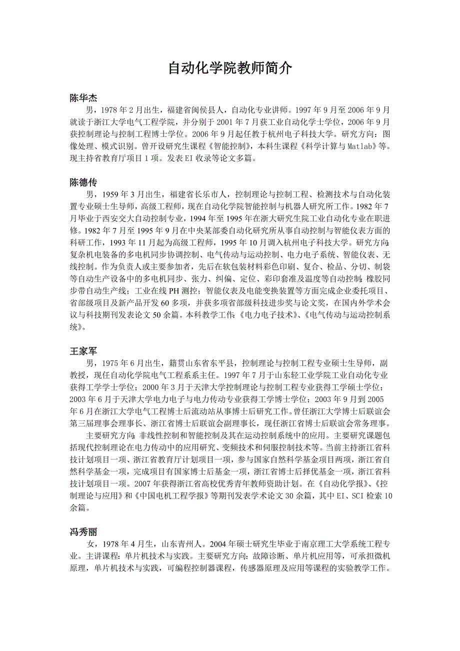 自动化学院教师简介汇总_第1页
