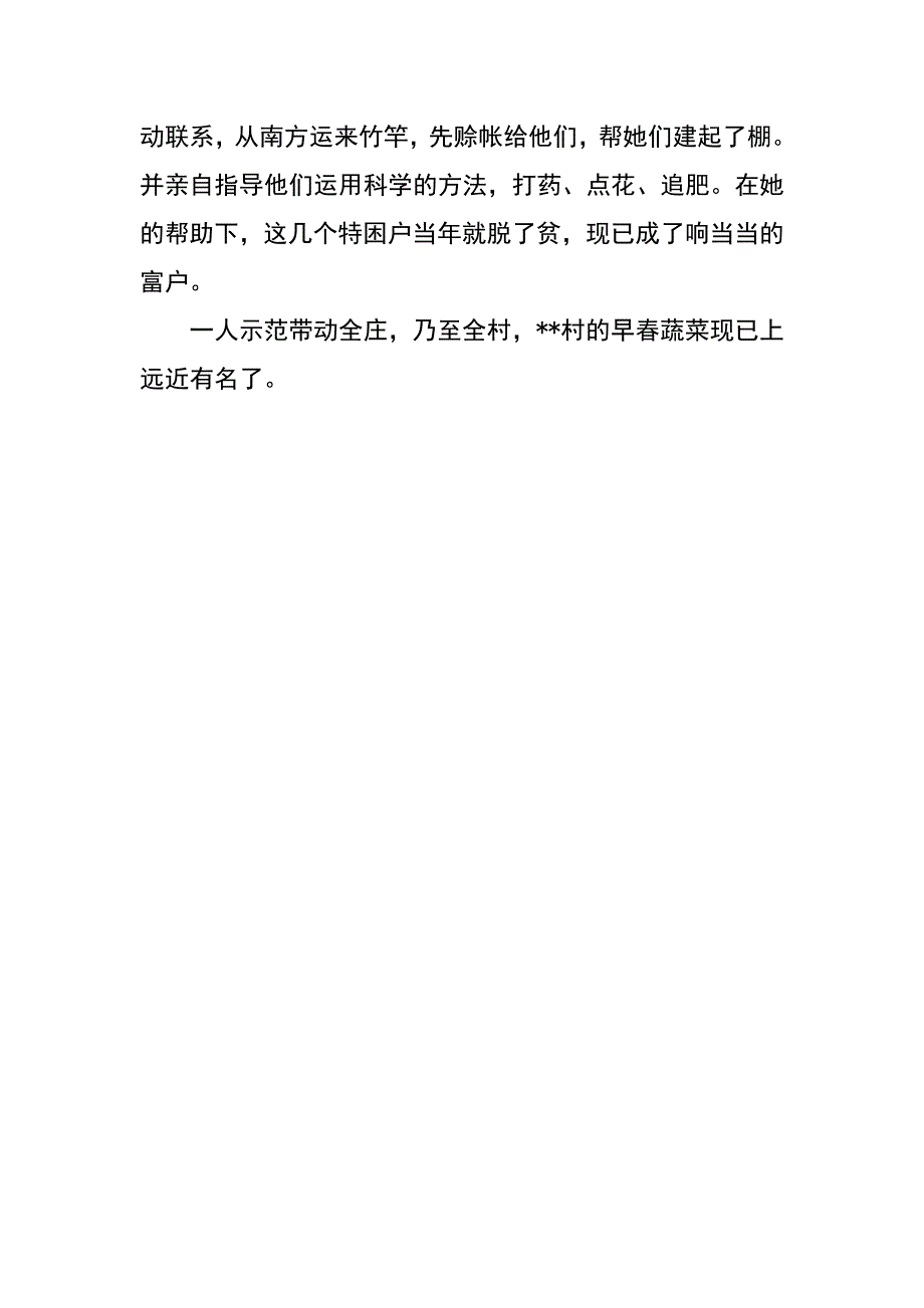 村级巾帼示范户事迹材料_第2页