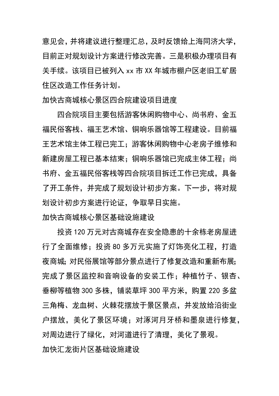 旅游局XX年度述职述评报告_第2页