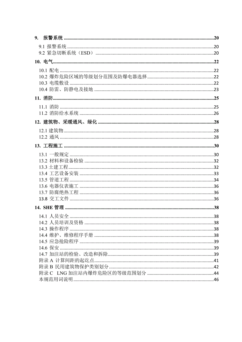 LNG油气合建站技术规范_第4页