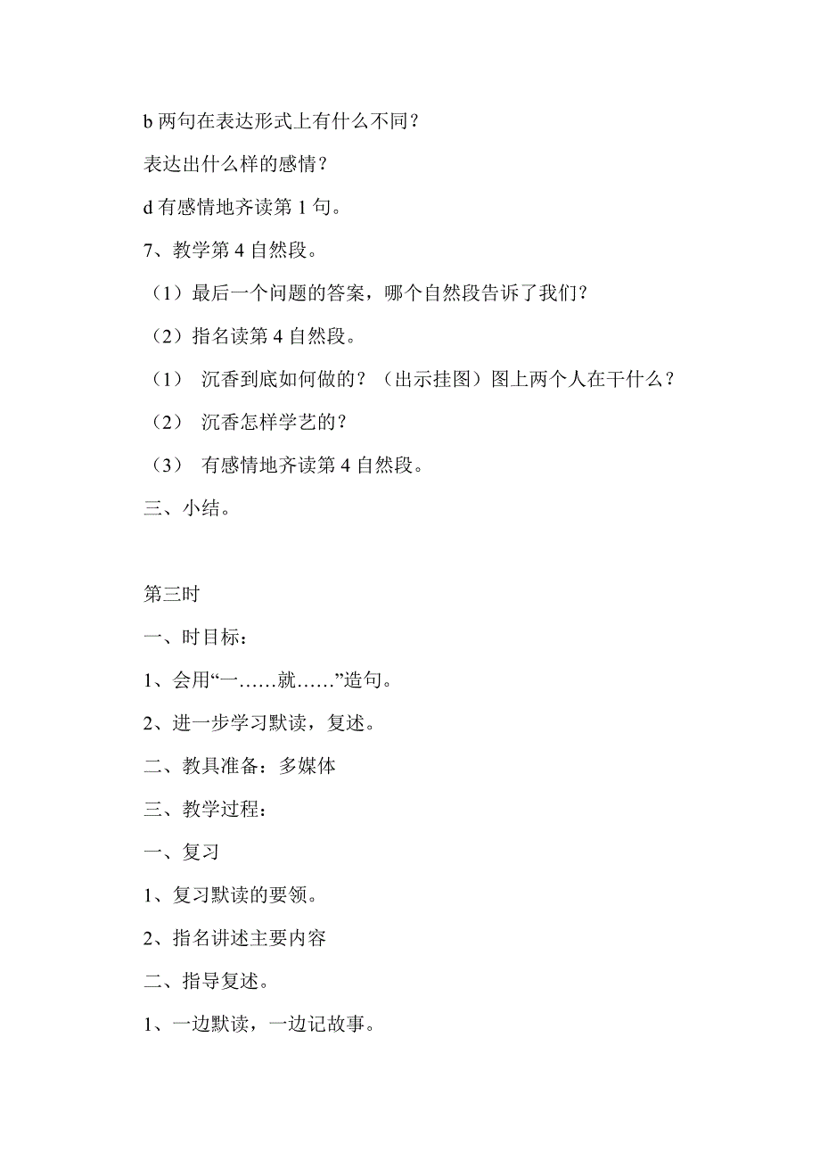 苏教版小学二年级语文第四册全册教案3_第2页