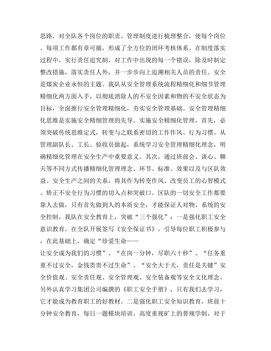 煤矿精细化管理座谈会汇报发言_第2页