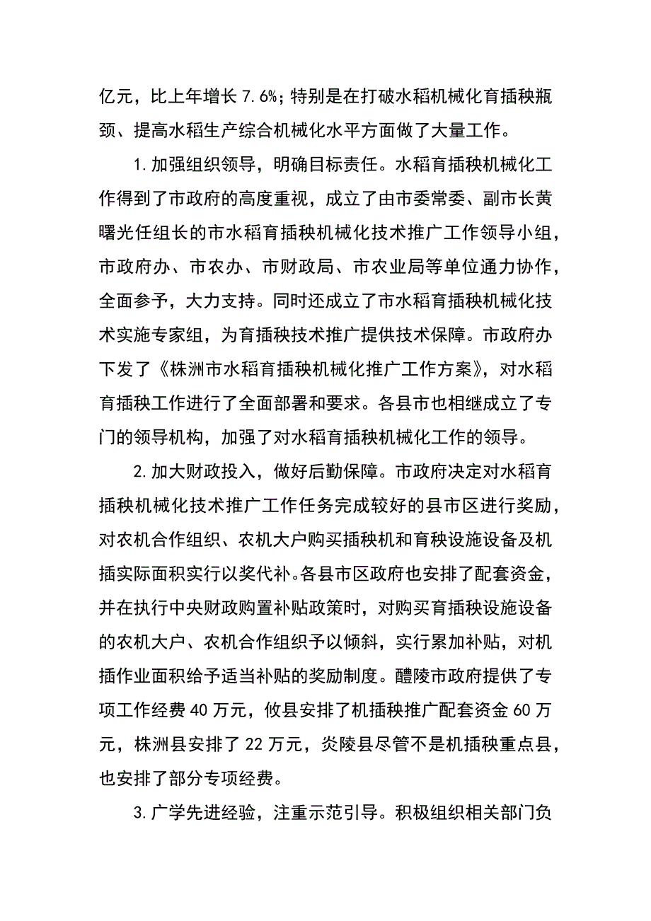 局长在xx年全市农机化工作会议上的讲话_第2页