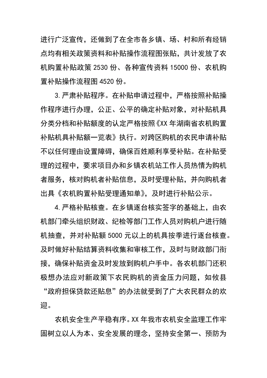 局长在xx年全市农机化工作会议上的讲话_第4页