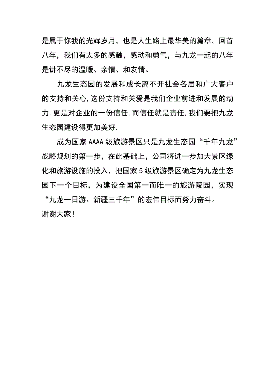 敬水节致辞_第2页