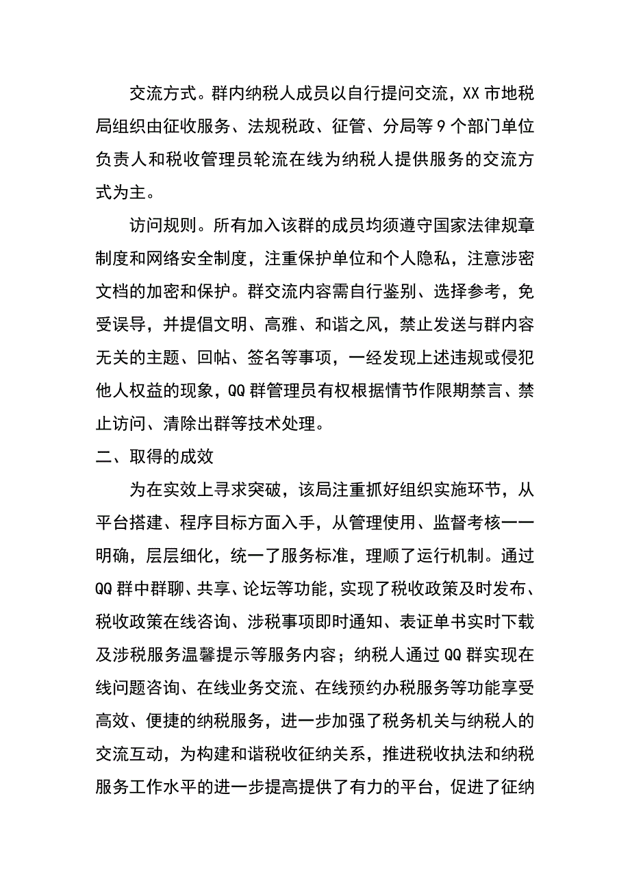 建立纳税服务QQ群 打造网上纳税人之家_第4页