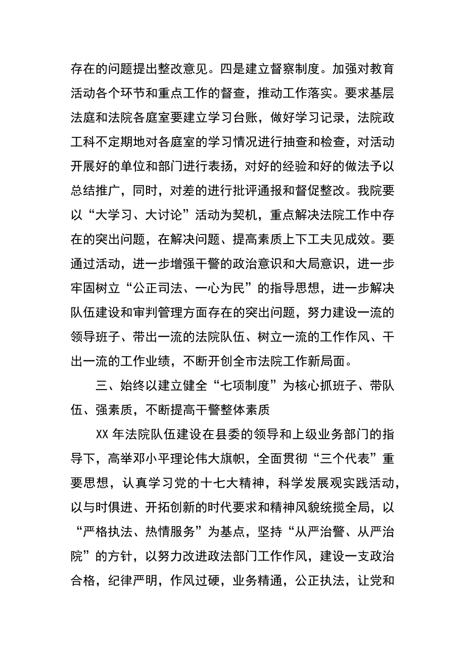 上半年法院综治维稳工作总结_第4页