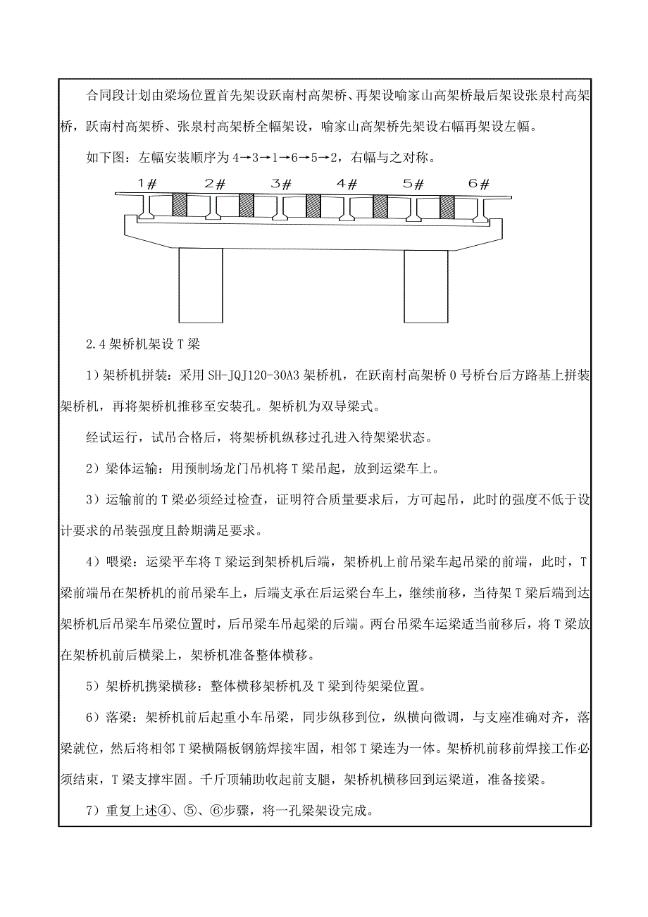 30米t梁安装施工交底_第3页