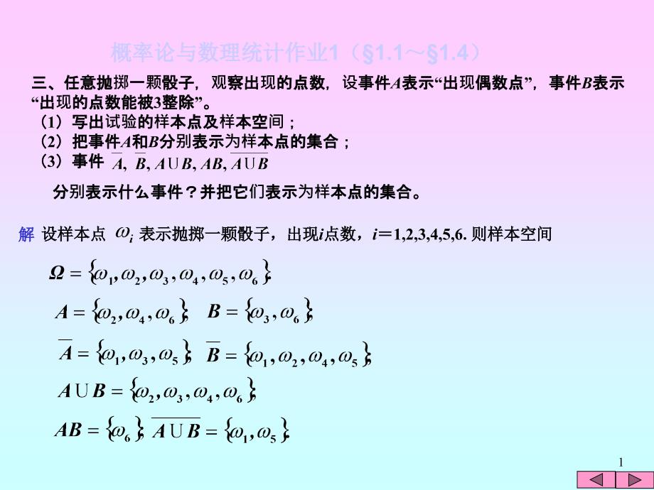 大学概率论与数理统计习题及参考答案_第1页