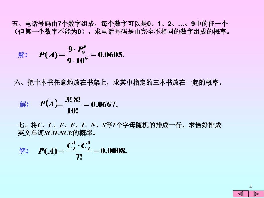 大学概率论与数理统计习题及参考答案_第4页