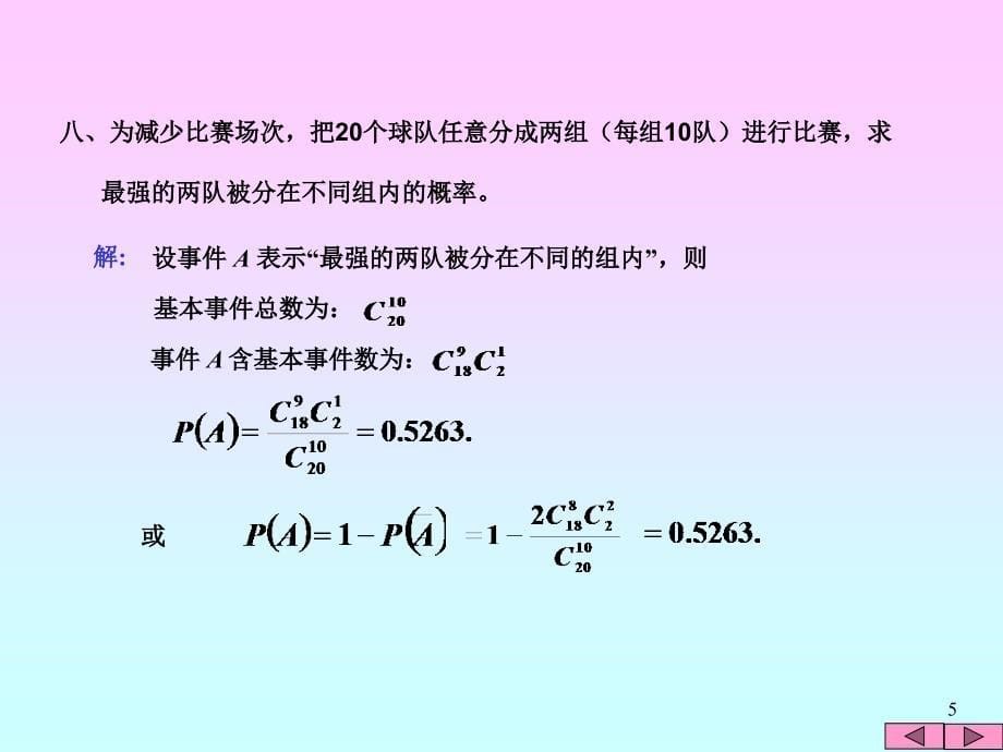 大学概率论与数理统计习题及参考答案_第5页