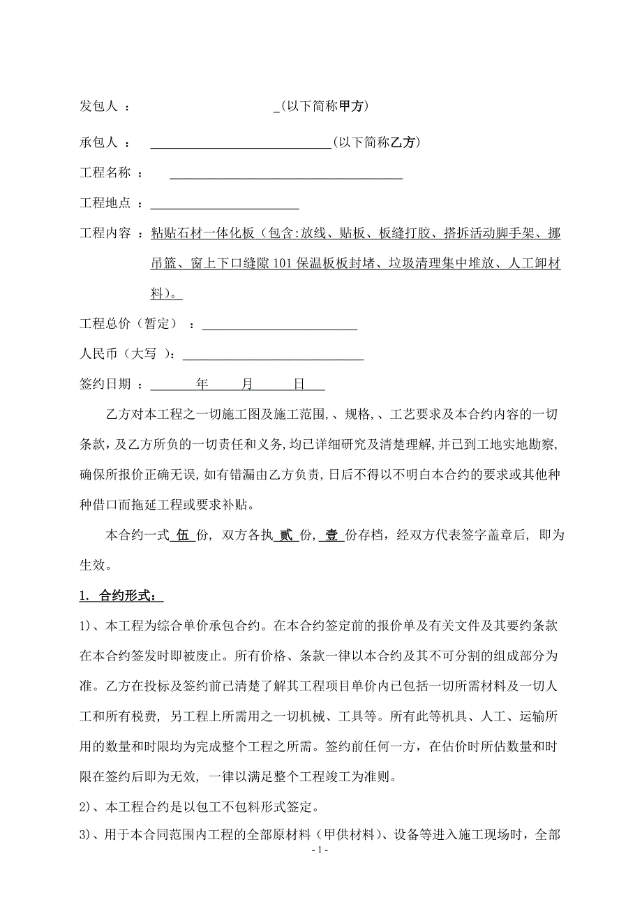 劳务合同范本{外墙保温工程}_第2页