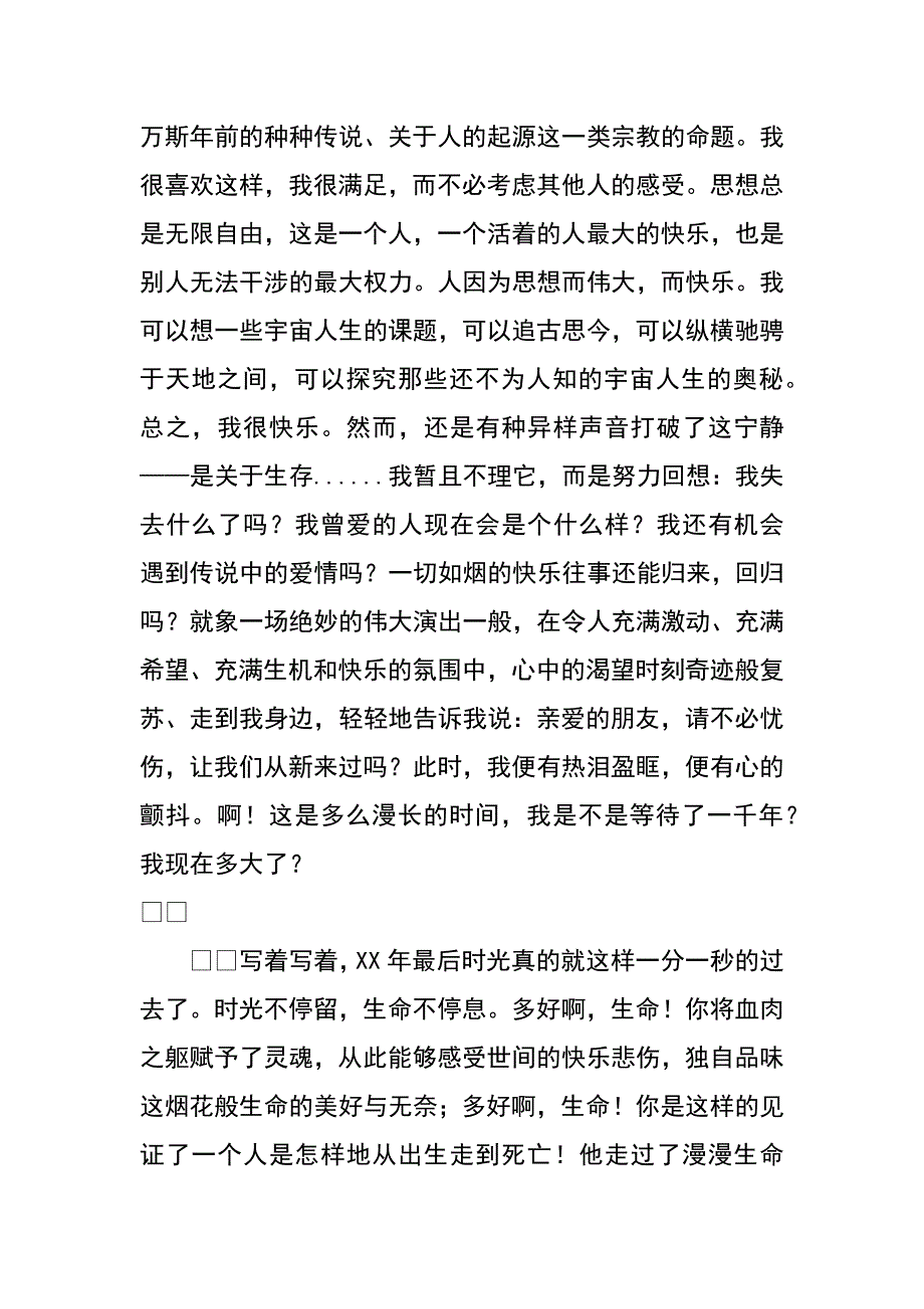 科技工作者建国60年征文_第2页