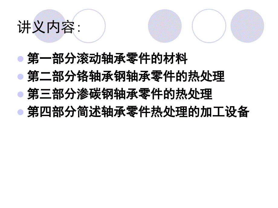 滚动轴承零件材料及热处理工艺_第2页