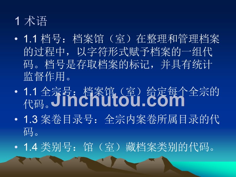 企业科技事业单位档号设置及条目录入_第3页