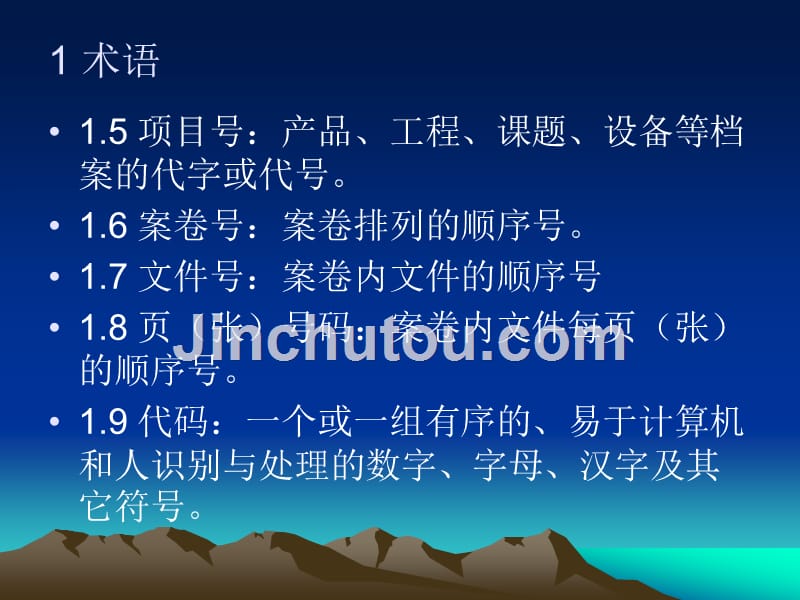 企业科技事业单位档号设置及条目录入_第4页