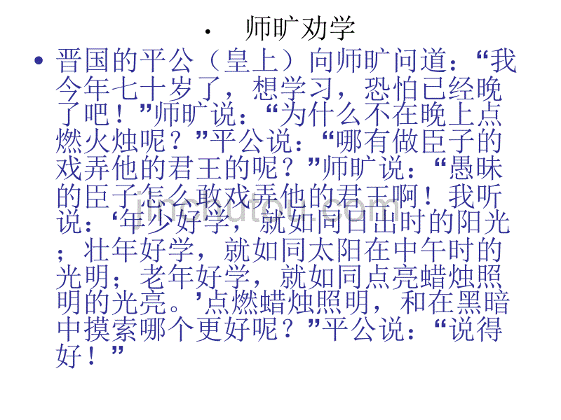 《文科爱好者》初一课外文言文翻译_第3页