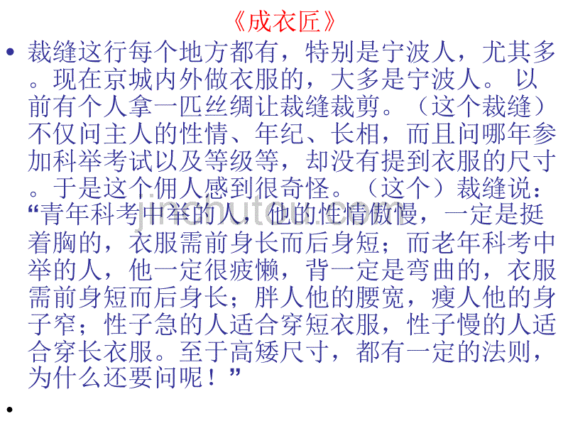 《文科爱好者》初一课外文言文翻译_第4页