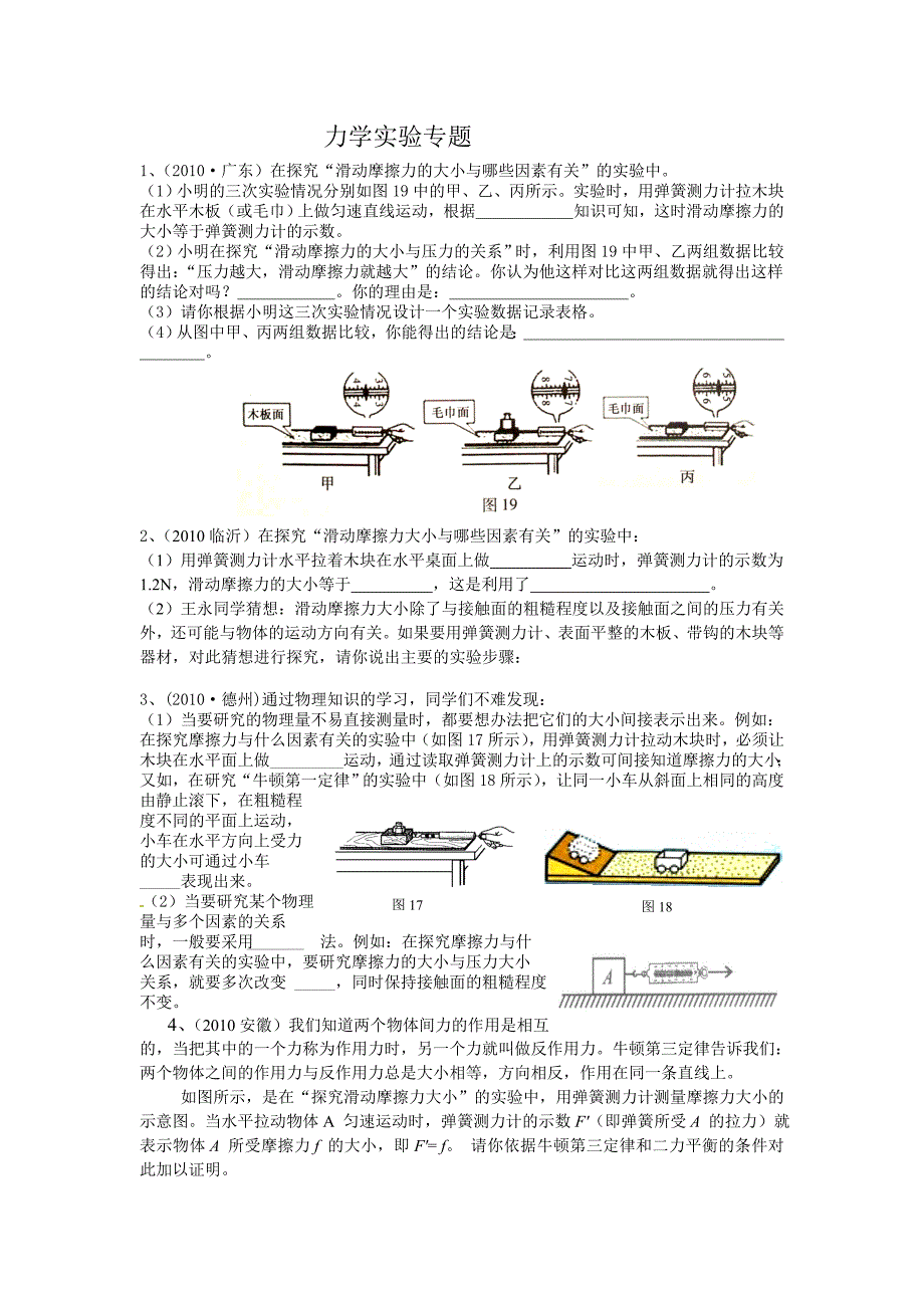 初中物理第二轮专题复习力学实验专项训练及答案_第1页