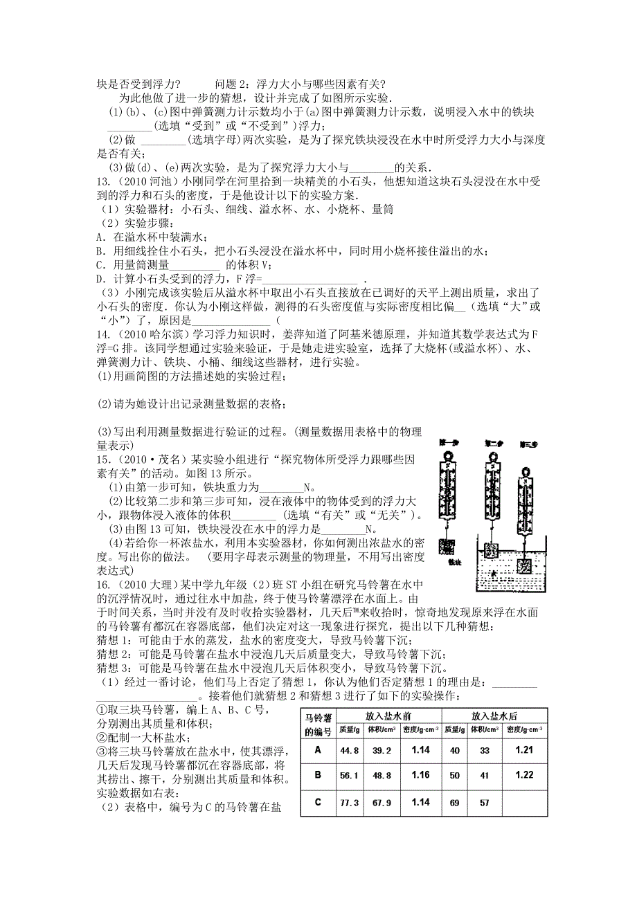 初中物理第二轮专题复习力学实验专项训练及答案_第4页