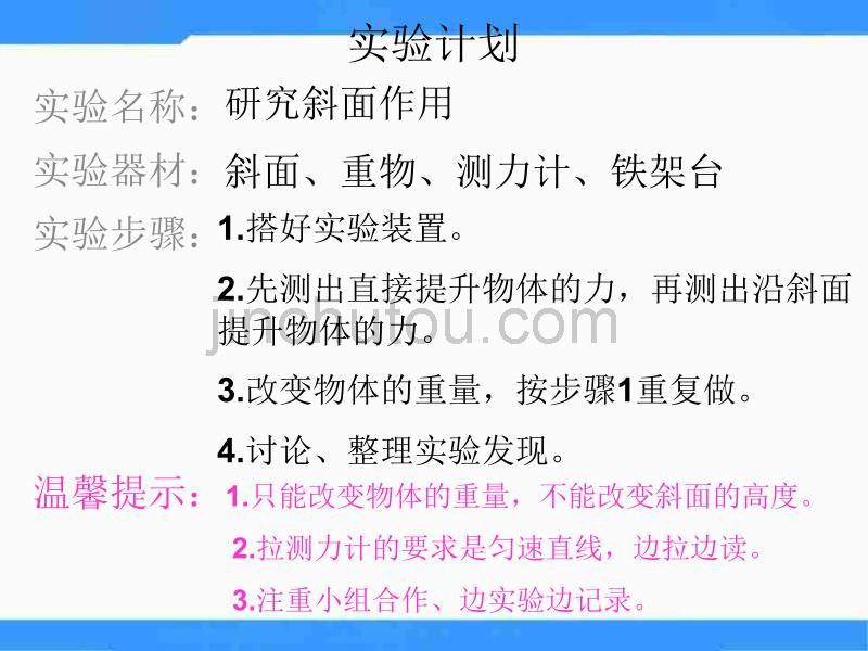 教科版科学六上《斜面的作用》PPT课件_第5页