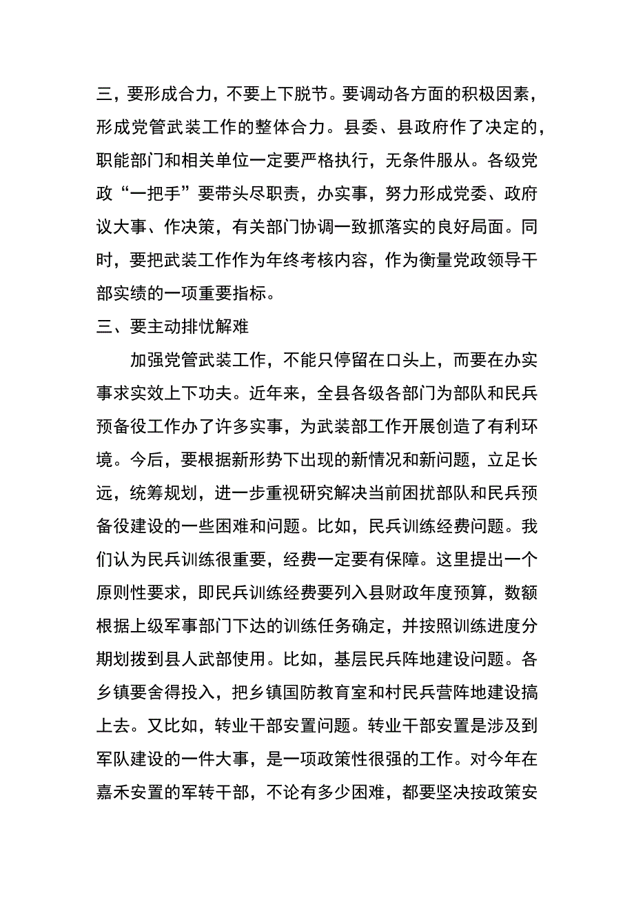 在党管武装工作述职会上的讲话_第4页