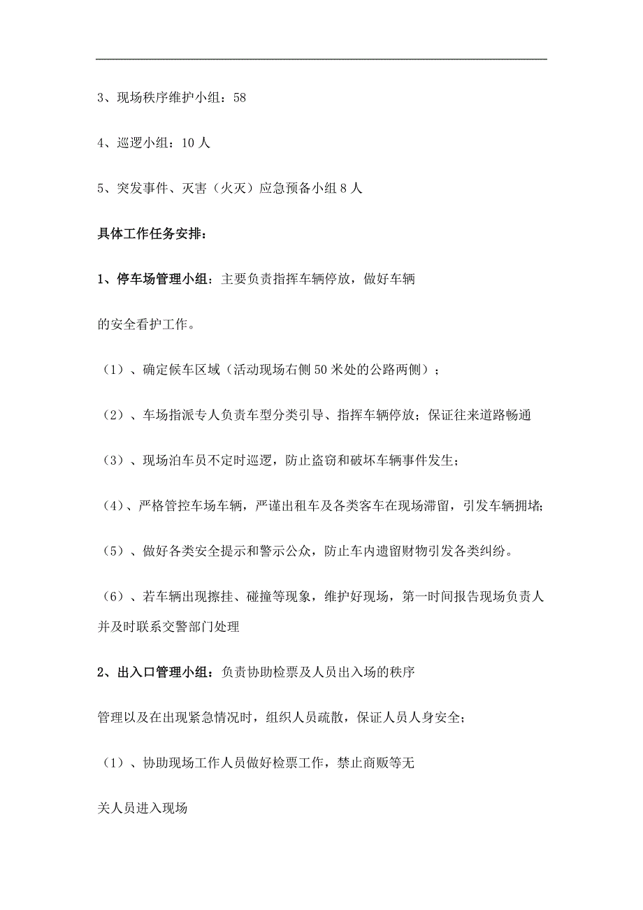 关于金中环广场大型演唱会安保应急预案_第3页