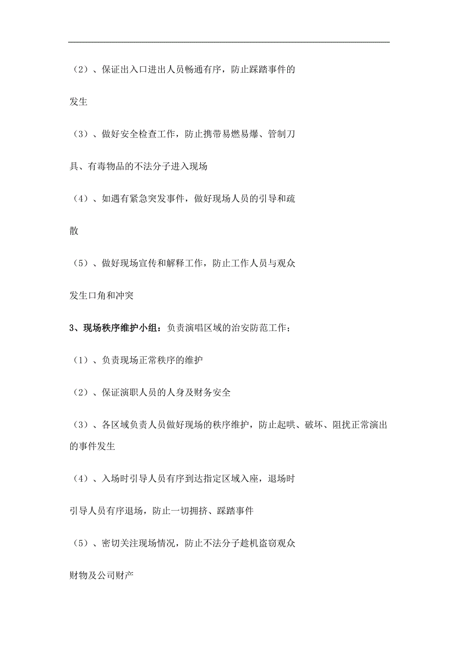 关于金中环广场大型演唱会安保应急预案_第4页