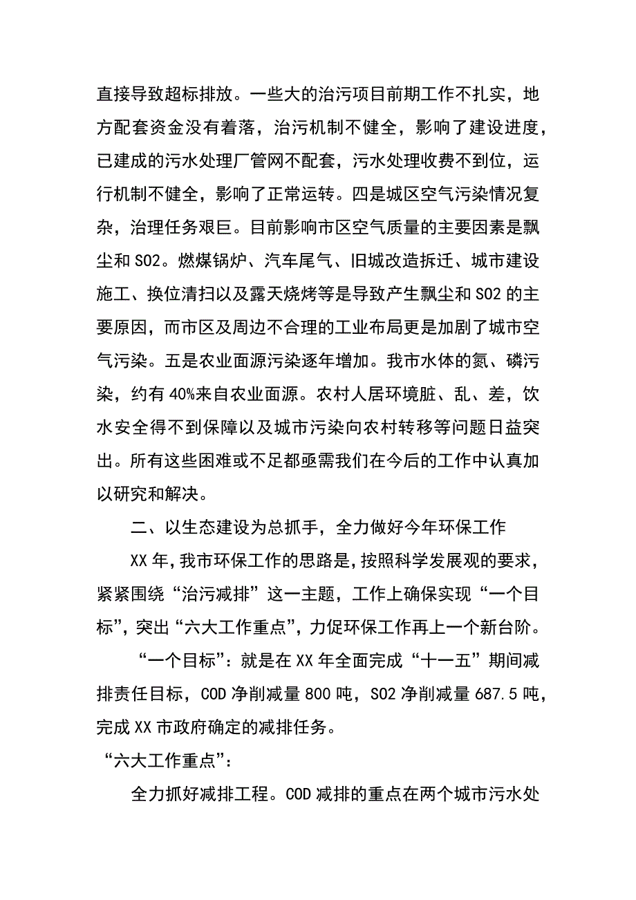 在xx年我市生态环保节能减排会议上的讲话_第4页