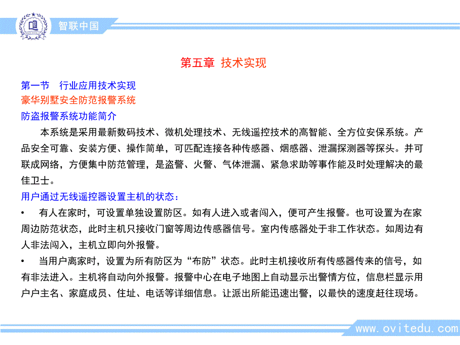 报警方案技术实现_第3页