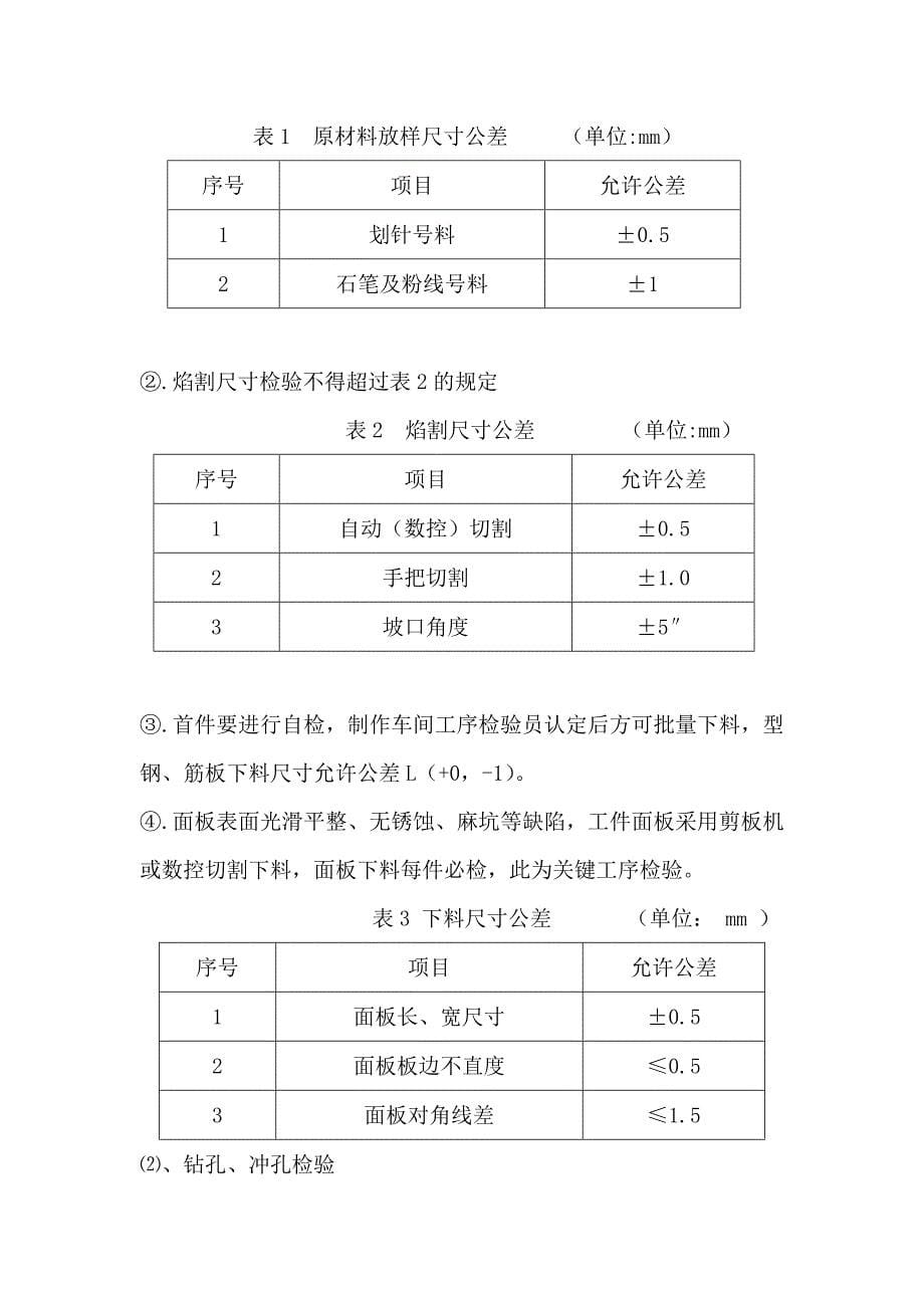 桥梁墩柱模板验收标准_第5页