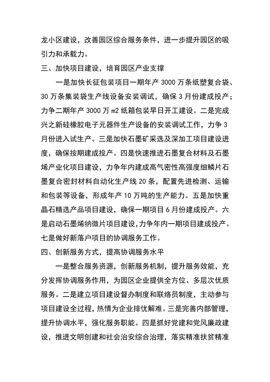 开发区管委会在XX年经济工作会议上的表态发言_第2页