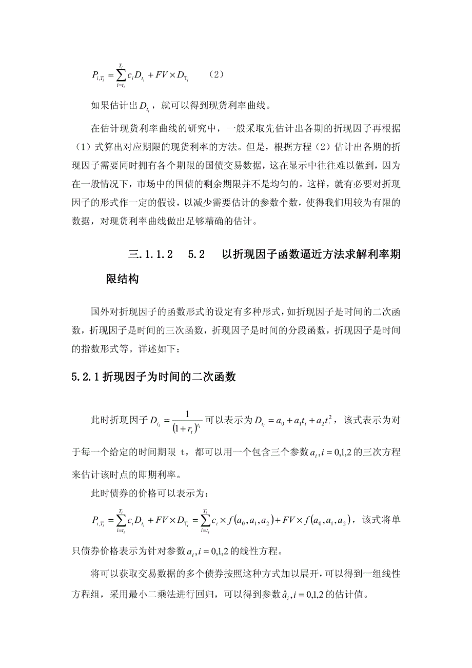 债券投资的var计算分析_第4页