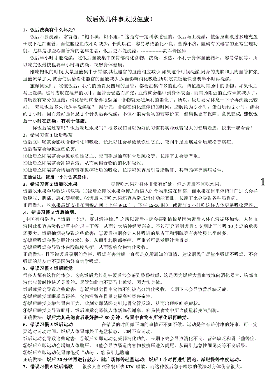 饭后做几件事太毁健康,正确方法_第1页