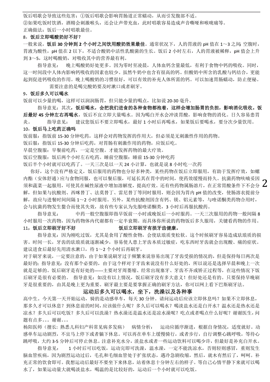 饭后做几件事太毁健康,正确方法_第2页