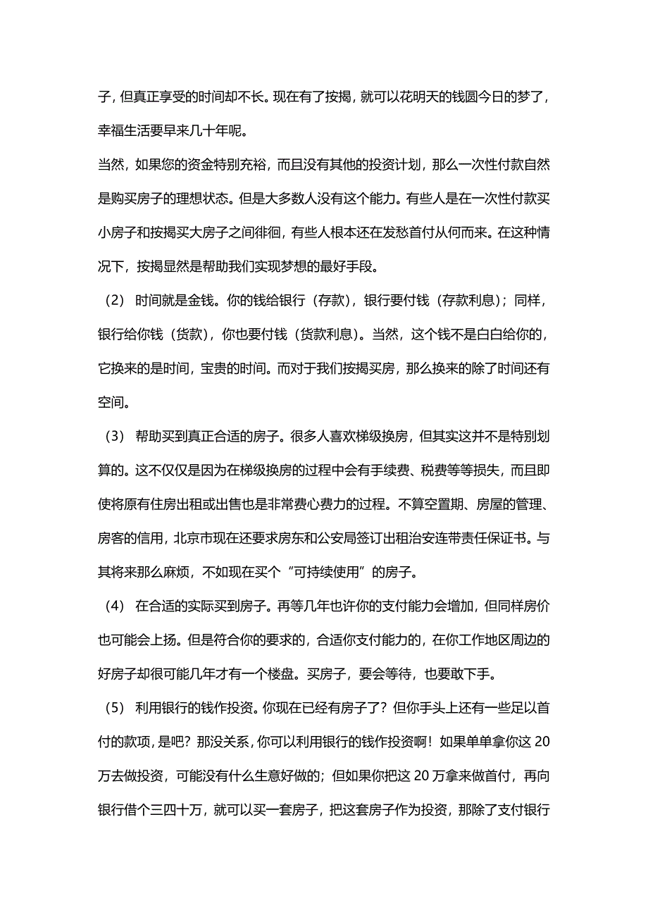 职业顾问40答1-1_第4页