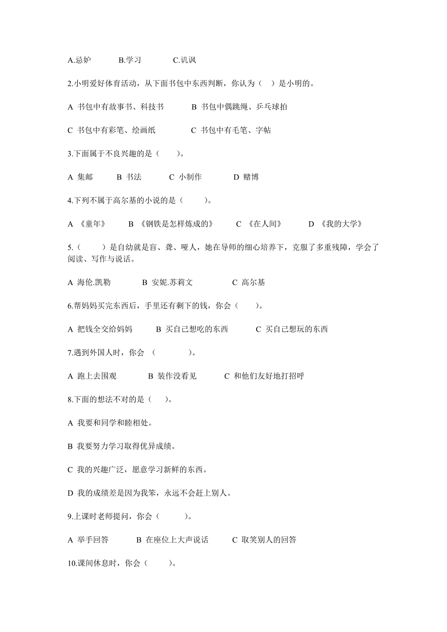 三年级上册思品复习题_第2页