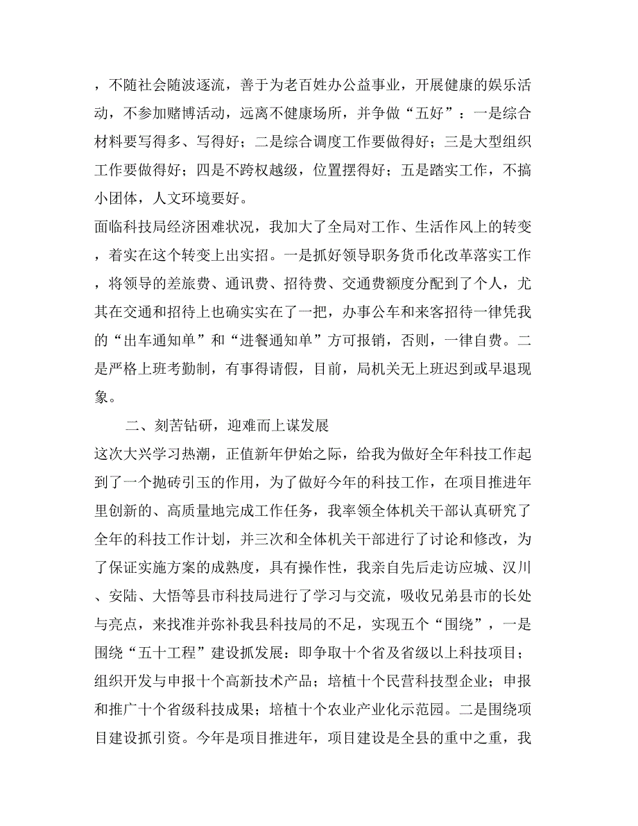 求真务实研讨活动自查报告_第2页