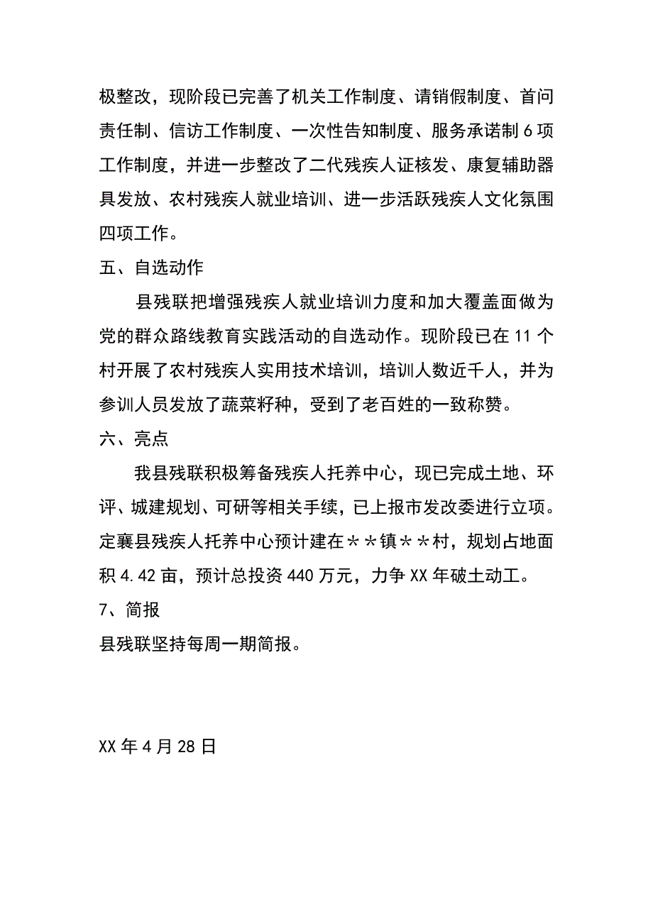 残联党的群众路线教育实践活动汇报材料_第2页