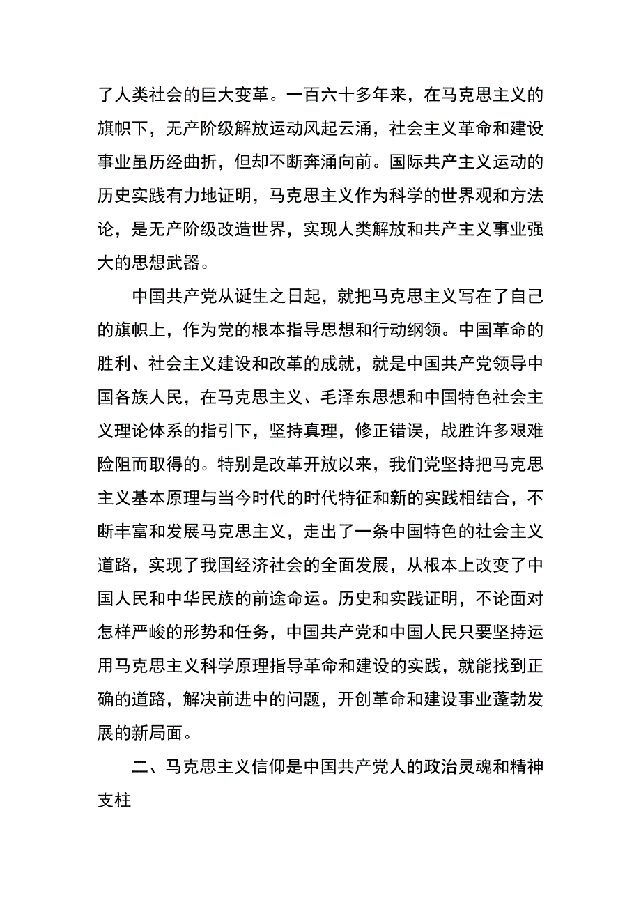 县长三严三实专题学习研讨材料_第2页