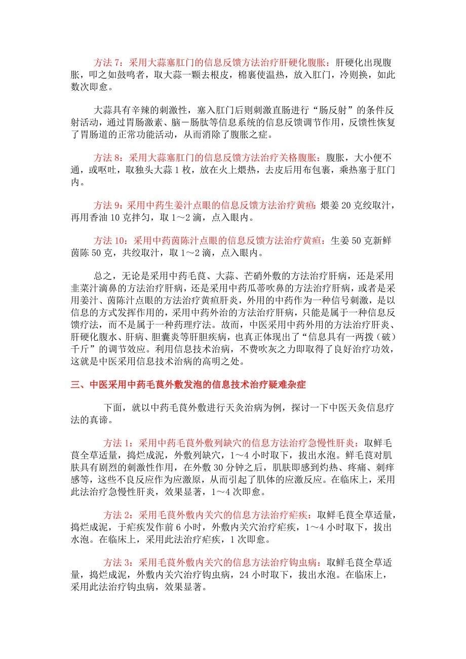 袁维萍采用中医信息技术治疗肝炎肝硬化和肝癌等肝病_第5页