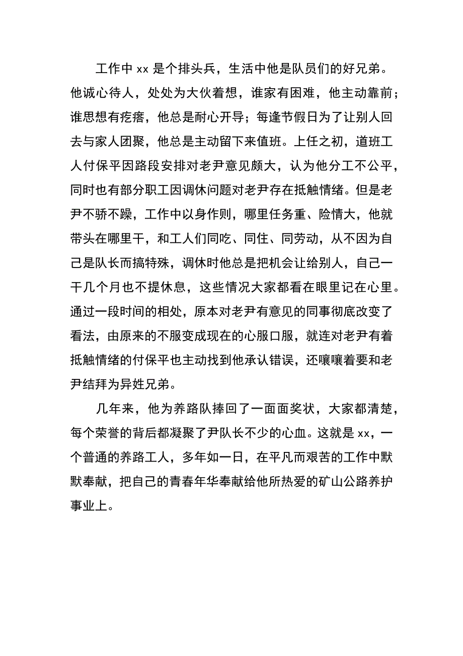 矿山公路段养路队队长践行群众路线争做好干部先进事迹材料_第3页