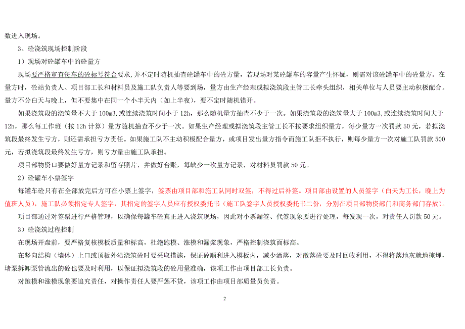 商品砼现场使用与控制的管理办法_第2页