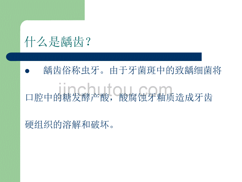 爱惜身体,从爱牙开始_第5页