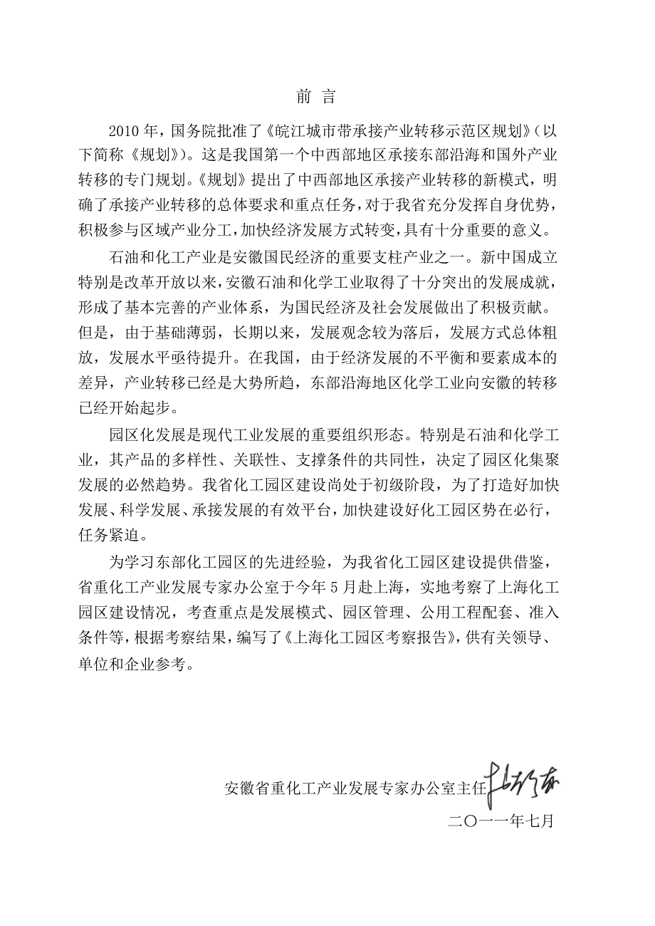 上海化工园区考察报告_第2页