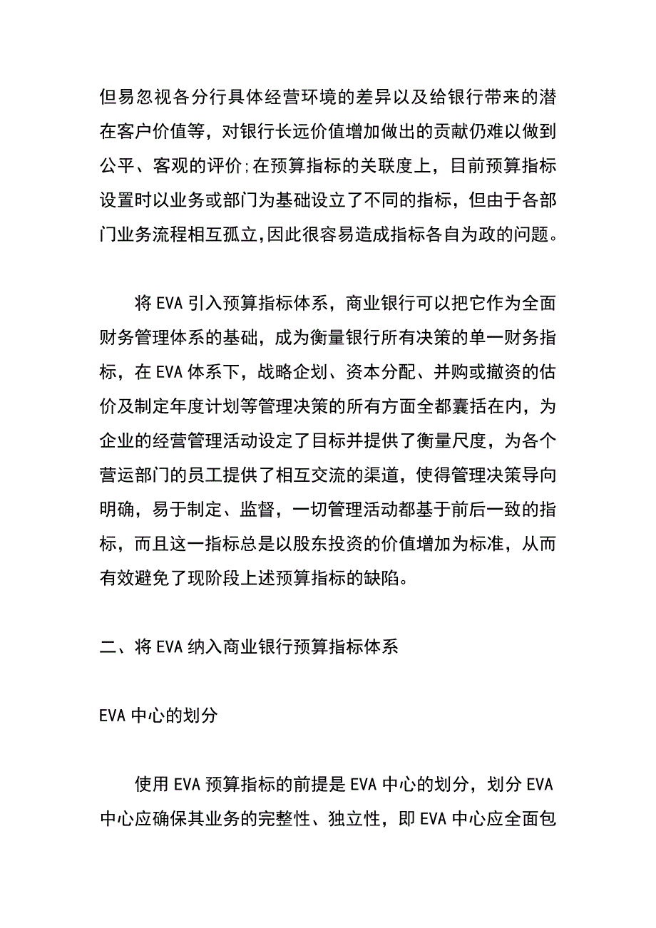 经济增加值在我国商业银行预算管理中的应用研究_第4页