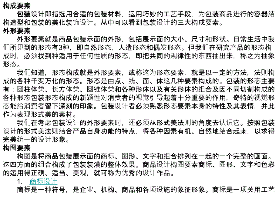 包装设计调查报告_第2页