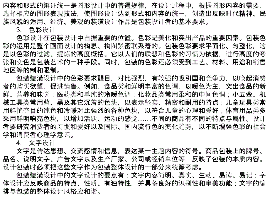 包装设计调查报告_第4页