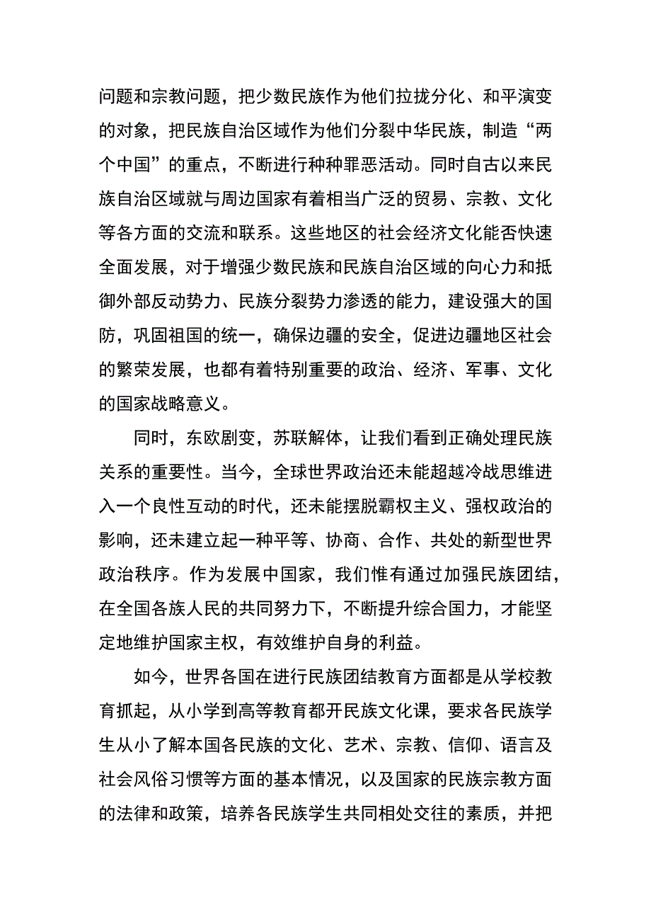 开题报告：民汉小学民族团结教育课程开发跨文化比较研究_第4页